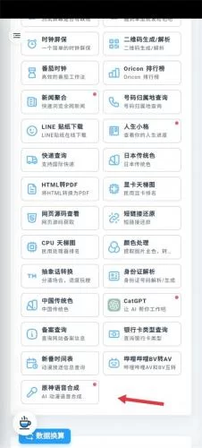 进入原神语音合成功能 进入原神语音合成功能