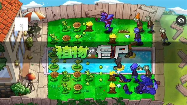 pvz仿95版内置菜单截图