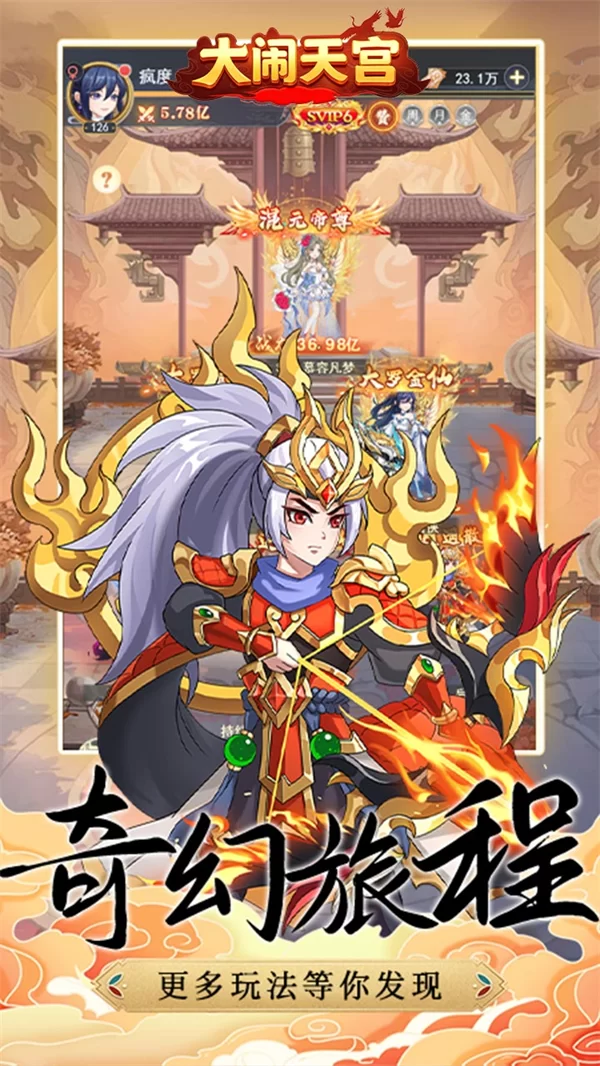 大闹天宫0.05折送百万真充版截图