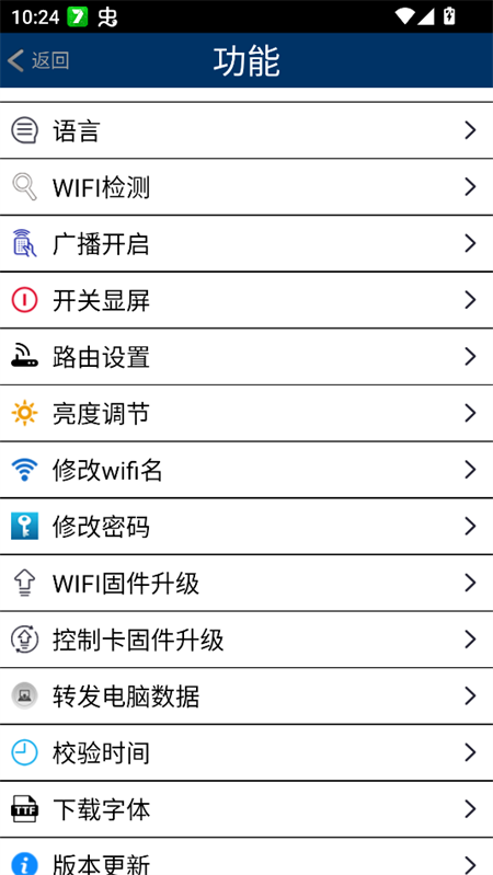 威利普LED安卓简约版高级功能界面 威利普LED安卓简约版高级功能界面