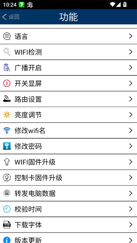 威利普LED安卓简约版高级功能界面 威利普LED安卓简约版高级功能界面