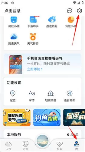 进入个人中心与设置