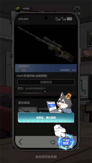 饰品购买确认界面