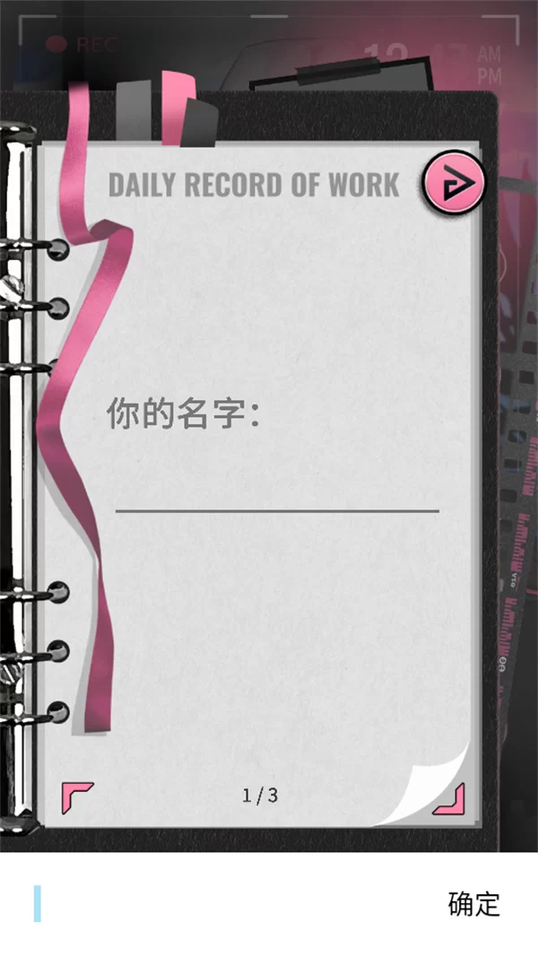 续杯咖啡角色命名与入职界面 续杯咖啡角色命名与入职界面