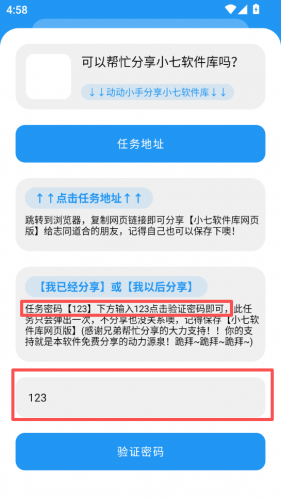 小七软件库下载验证界面示意图
