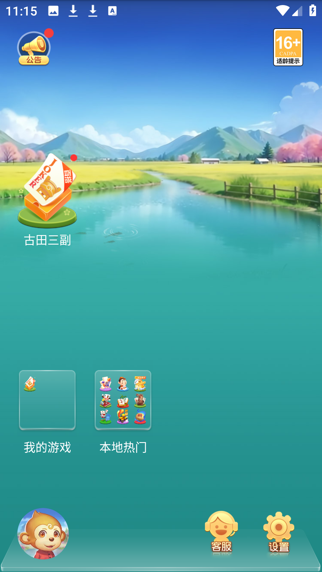 游戏主界面展示古田三副入口