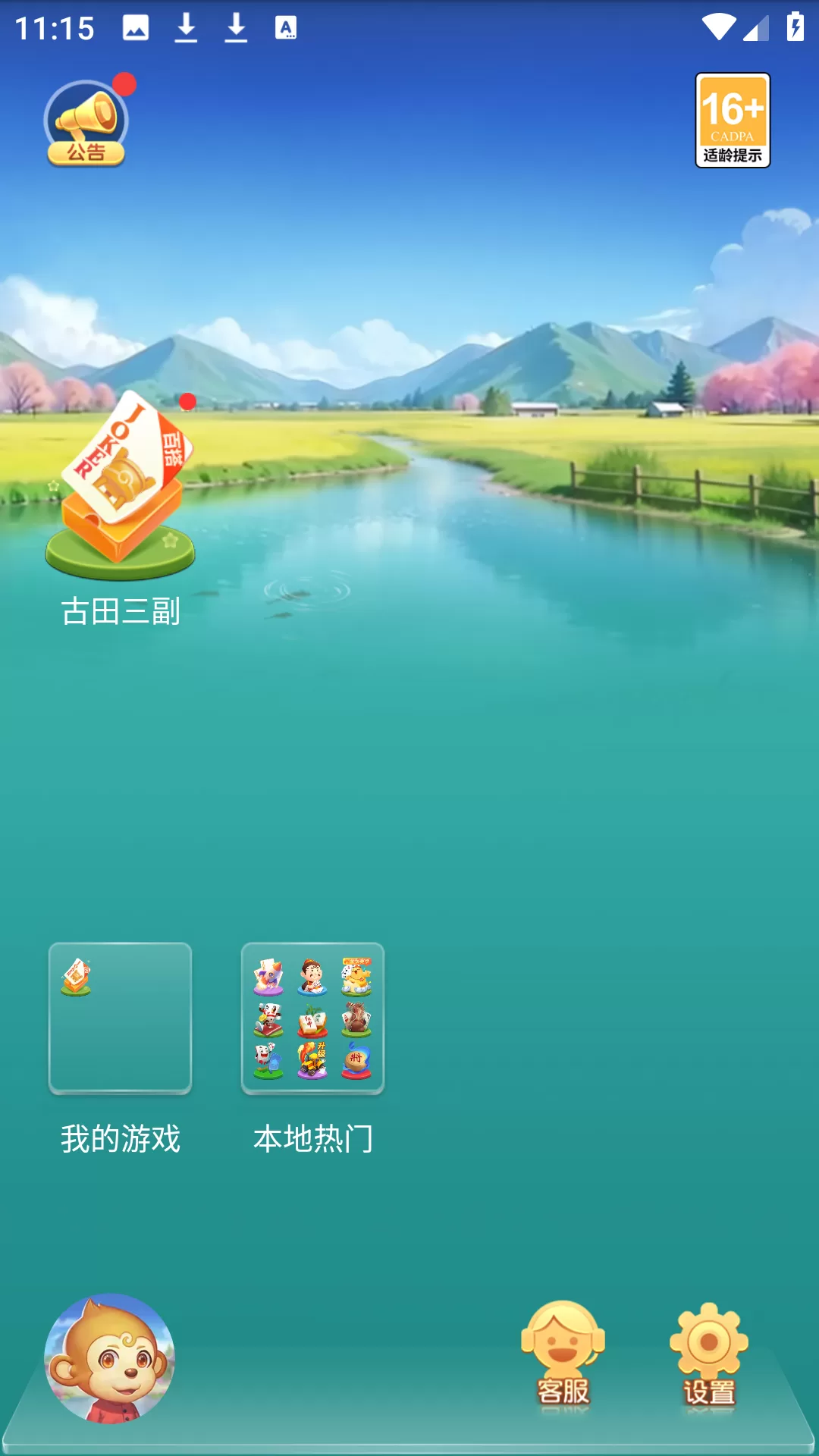 游戏主界面展示古田三副入口