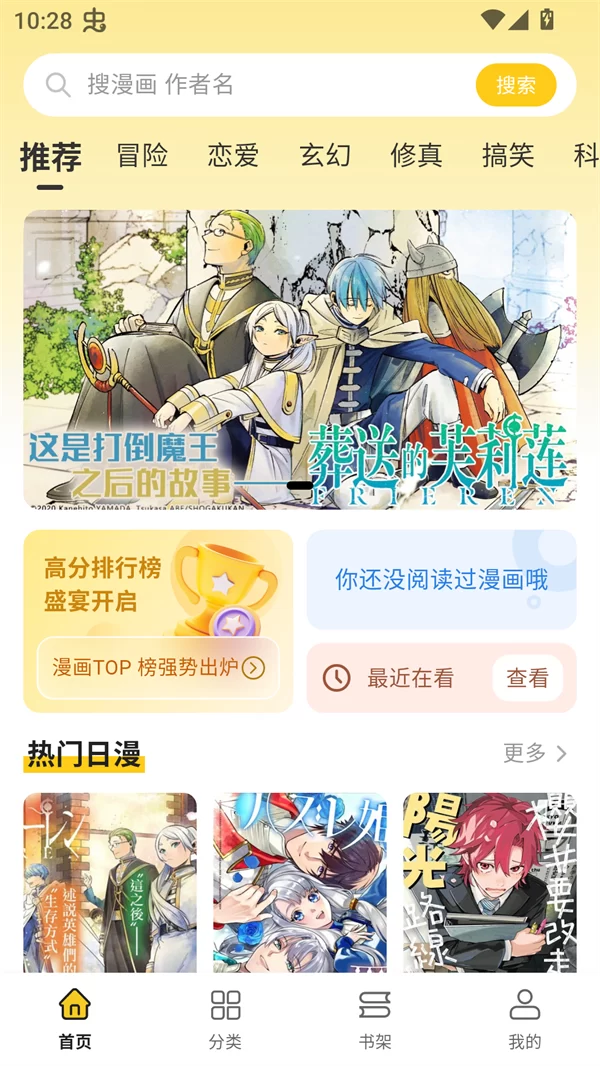 栗子漫画app主界面展示 栗子漫画app主界面展示