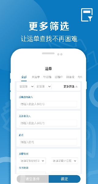 好运智能物流船运版操作界面展示