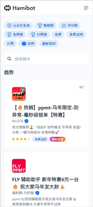 Hamibot脚本市场界面展示