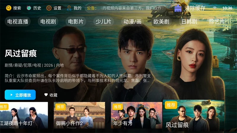 新非凡影视TV电视版主界面展示