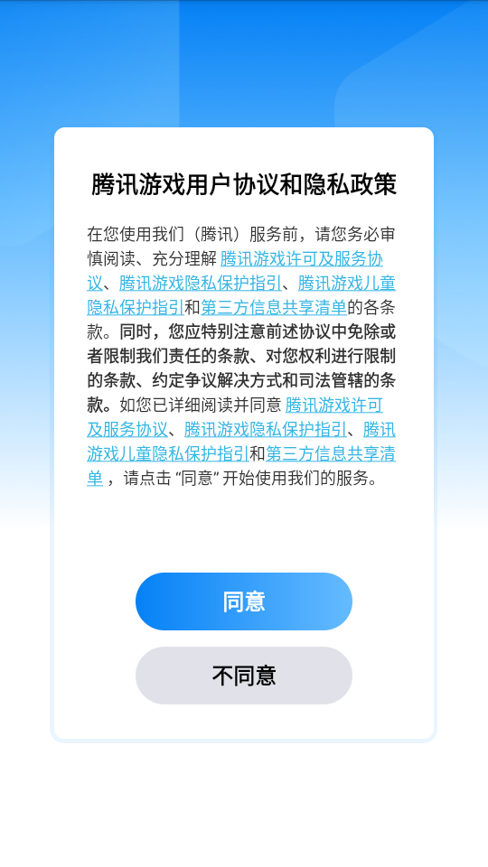 普通话小镇app启动界面截图