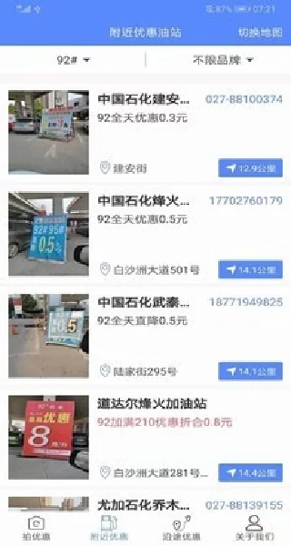 优惠加油APP便捷支付流程展示 优惠加油APP便捷支付流程展示
