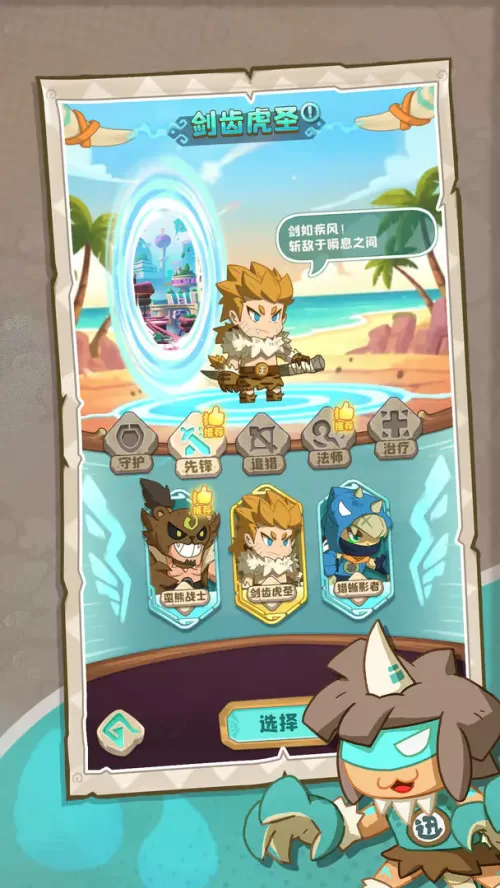 保卫加加村手游截图