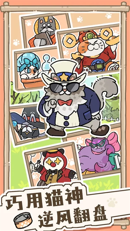 猫神牧场手机版破解版截图