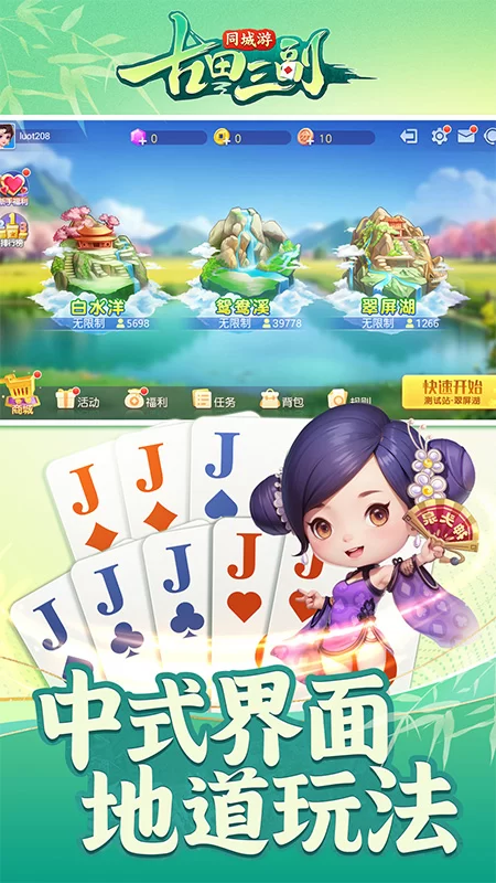 同城游古田三副手机版截图