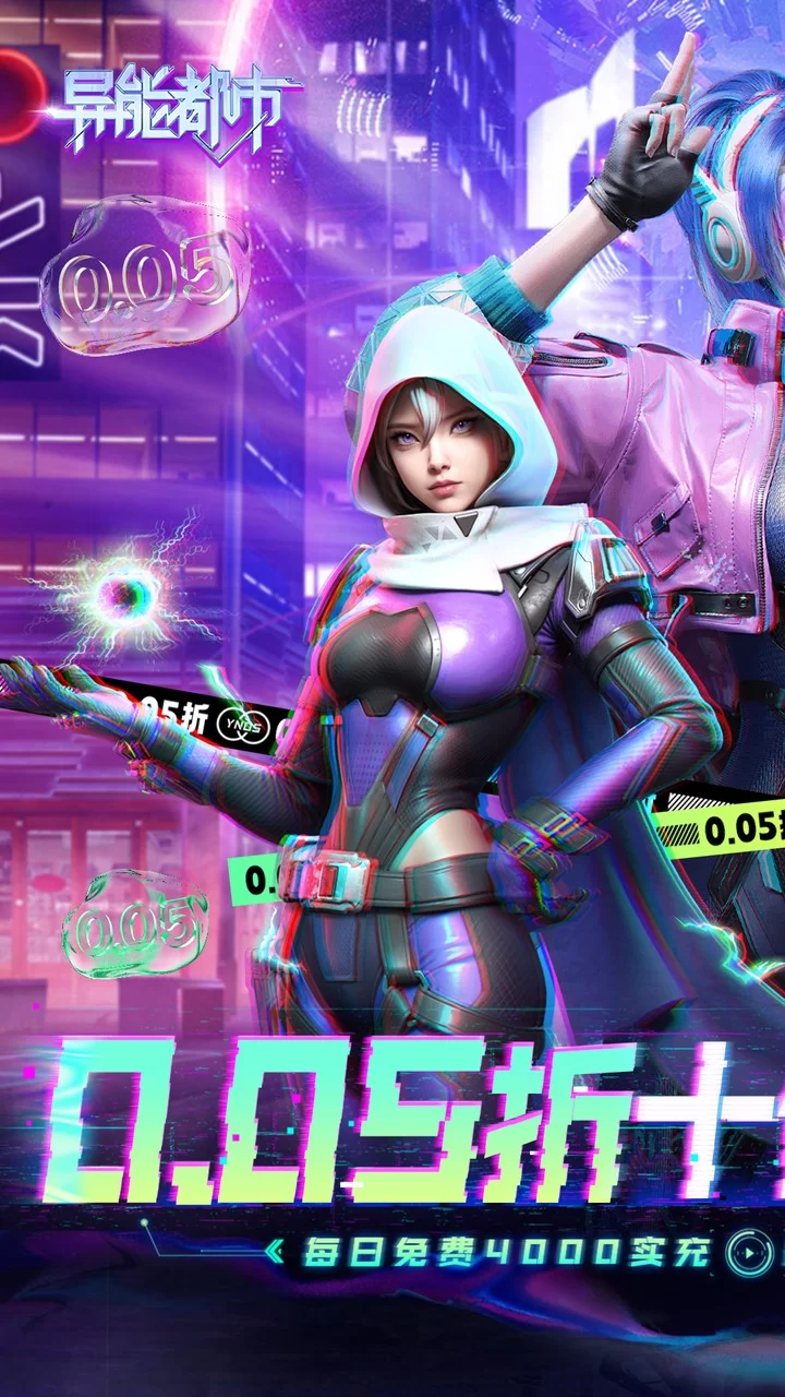 异能都市0.05折十倍返钻打金版截图