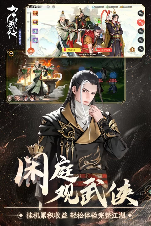 少年歌行风花雪月手游破解版截图