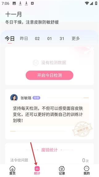 面部瑜伽数据统计页面 面部瑜伽数据统计页面