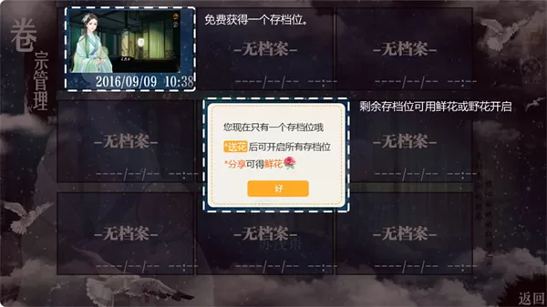 游戏存档管理界面