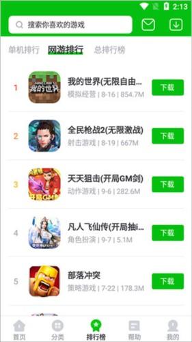 7723游戏盒正式版