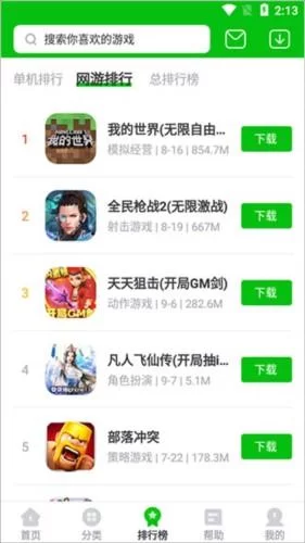 7723游戏盒正式版