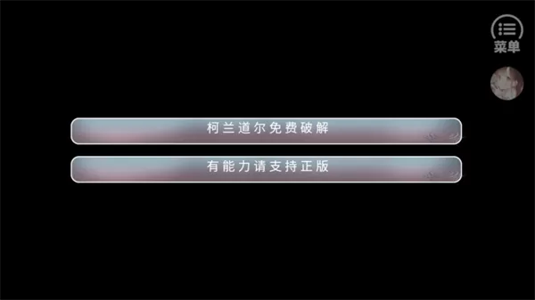 游戏剧情开场画面