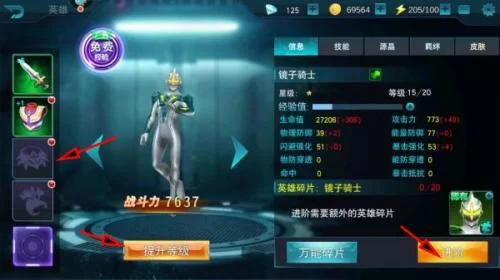 奥特曼传奇英雄存档版角色养成界面