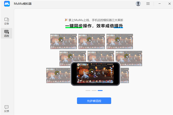 电脑端MuMu模拟器开启远控权限