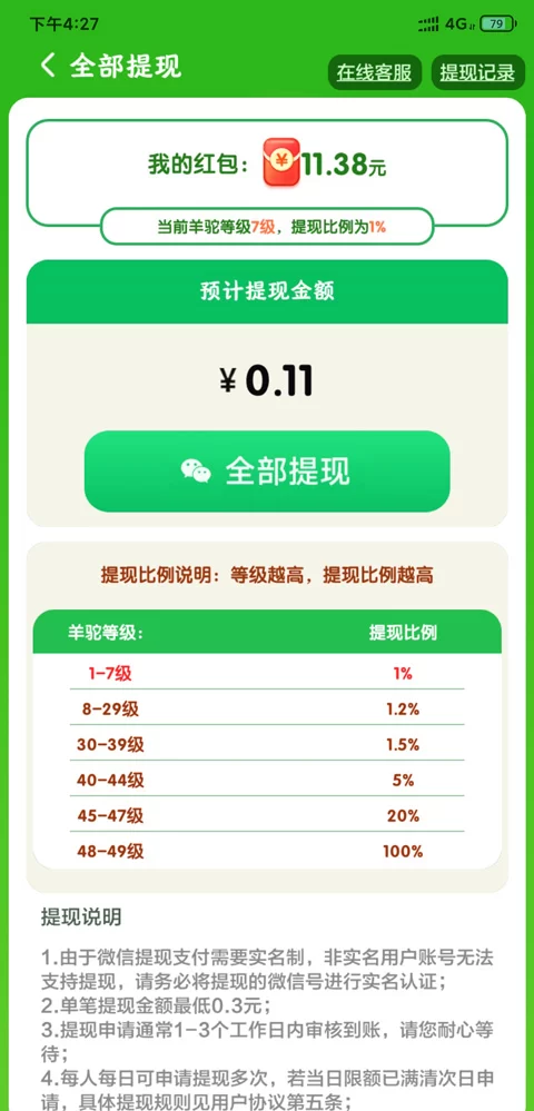 能提现吗截图1 能提现吗截图1