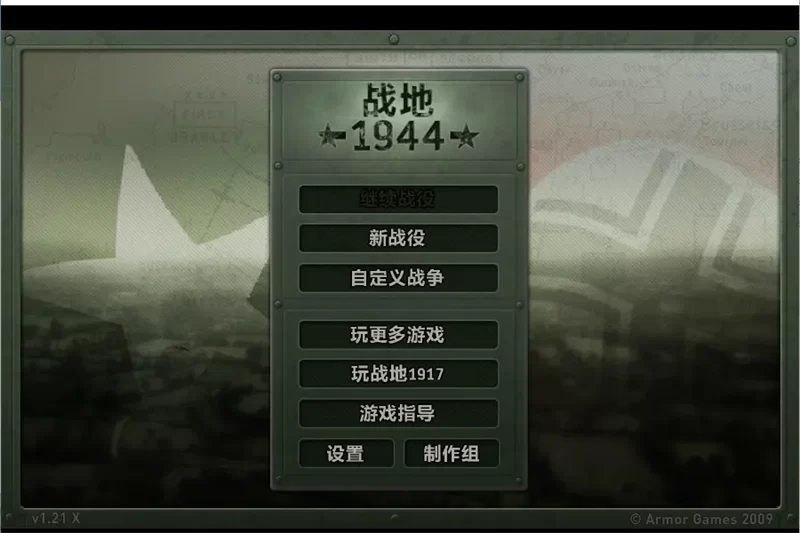 战地1944中文版破解版截图