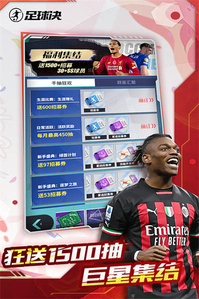 足球决游戏主界面