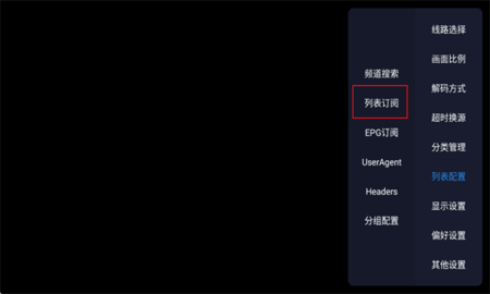 酷9TV直播最新版添加直播源步骤界面