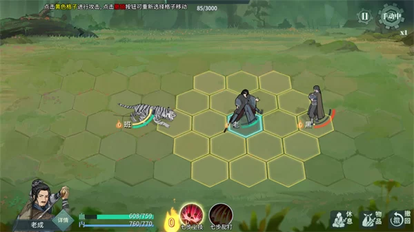 汉家江湖战斗界面演示