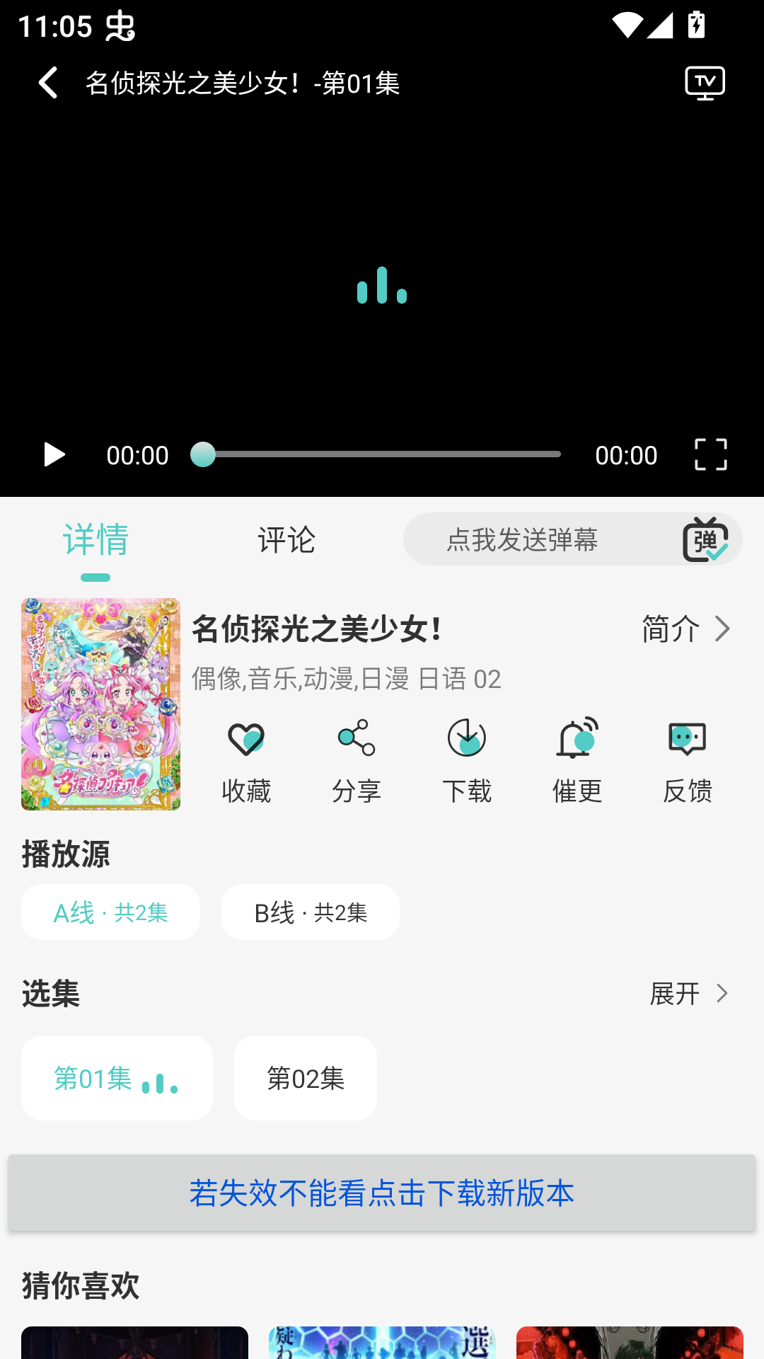 米可动漫app播放界面截图