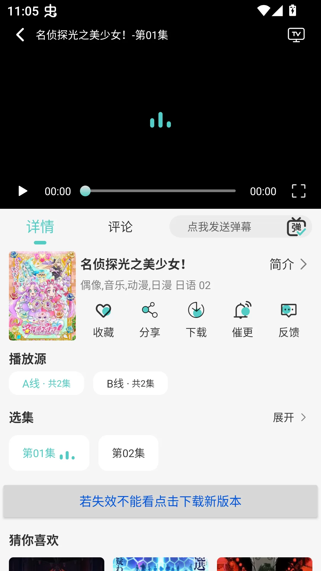米可动漫app播放界面截图