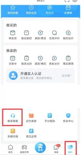 交易猫APP联系客服入口