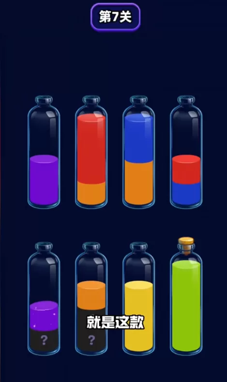 我爱喝果汁游戏赚钱版第七关开局示意图