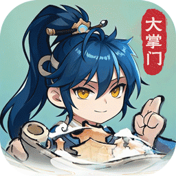 仙宗大掌门0.05折掌门修仙传版