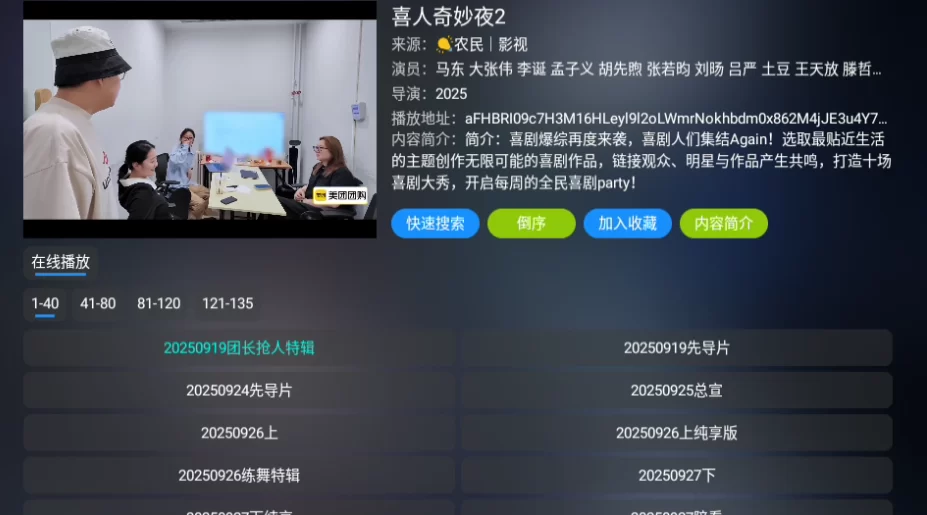 播放过程中进行多线路切换操作界面