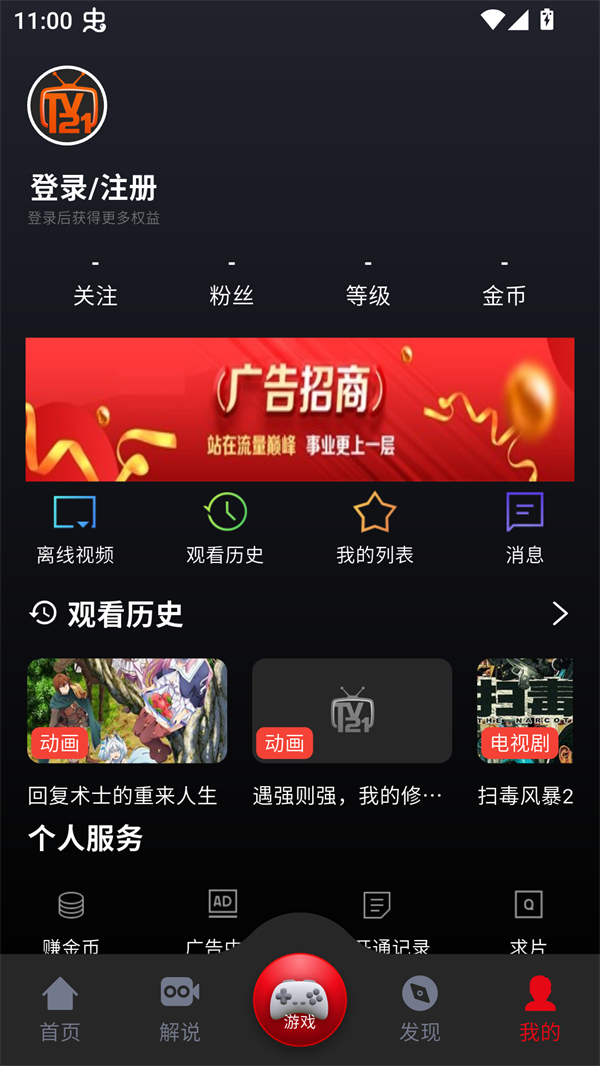 TV121电视剧免费观看版个人中心登录界面