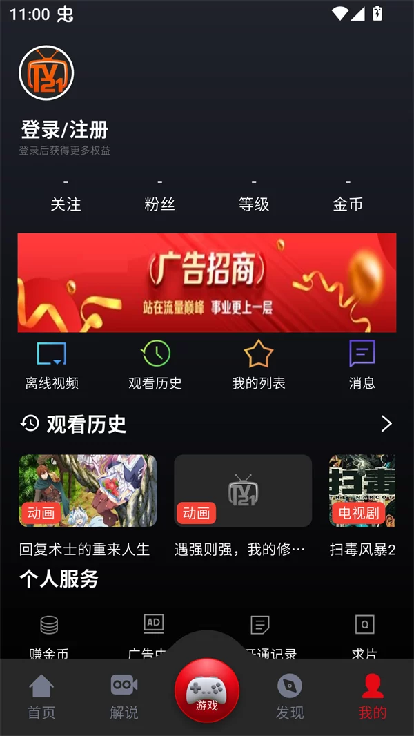 TV121电视剧免费观看版个人中心登录界面 TV121电视剧免费观看版个人中心登录界面