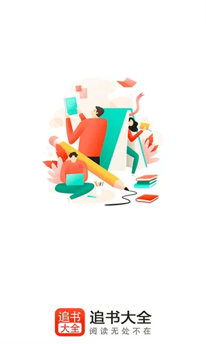 追书大全漫画版