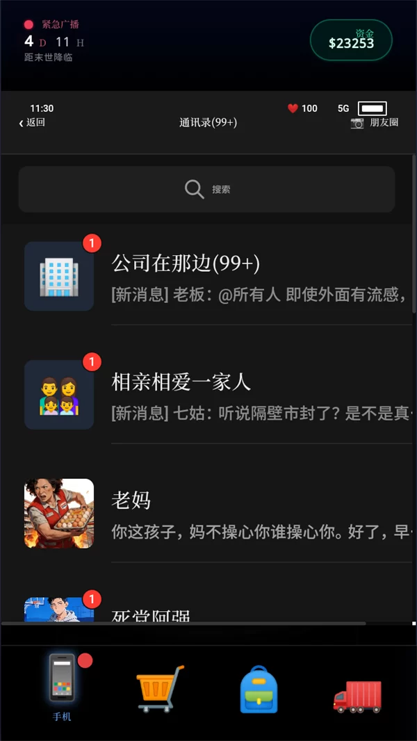 游戏内社交互动界面