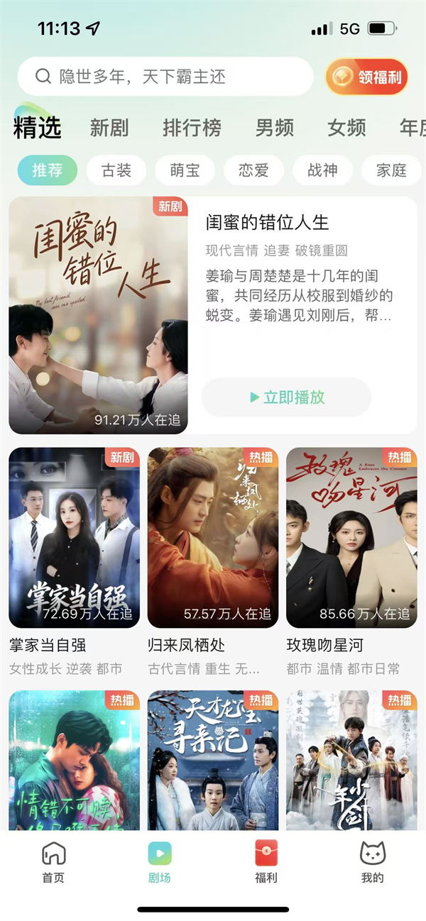 麦萌短剧分类与榜单功能