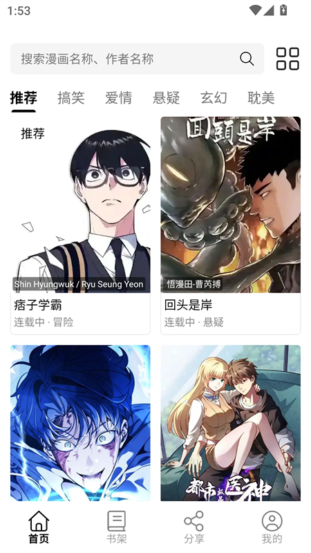 青漫漫画首页展示