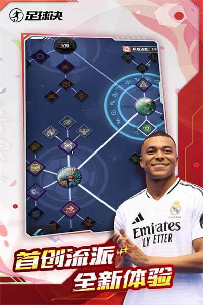足球决截图