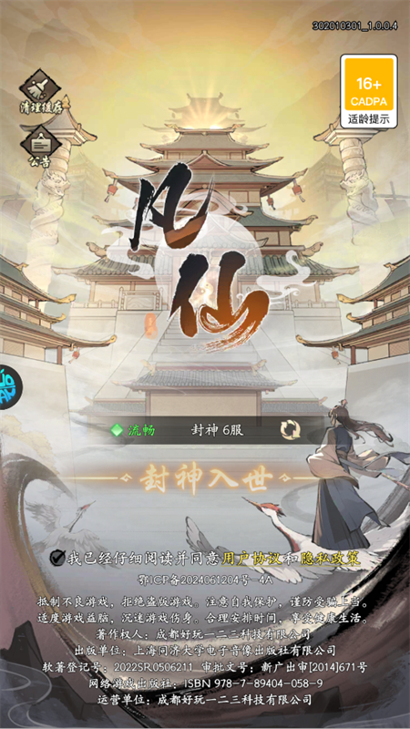 凡仙0.1折手游创建角色界面