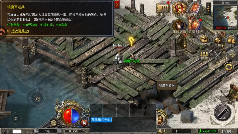 飞剑江湖手游新手任务界面