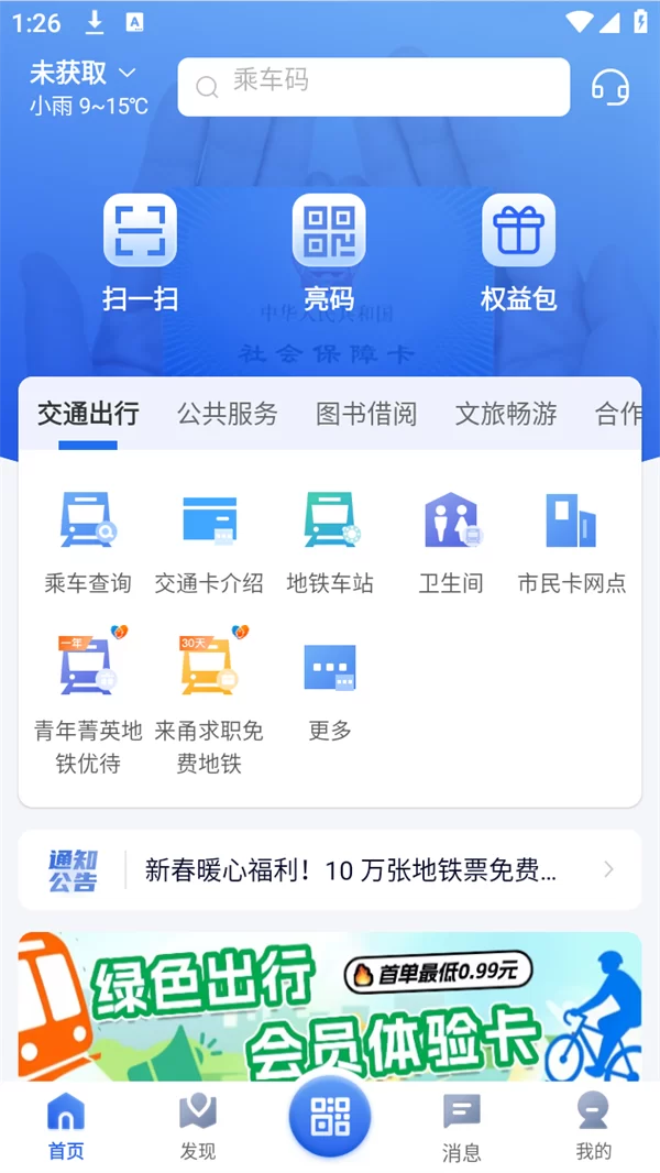 宁波一卡通APP主界面展示 宁波一卡通APP主界面展示